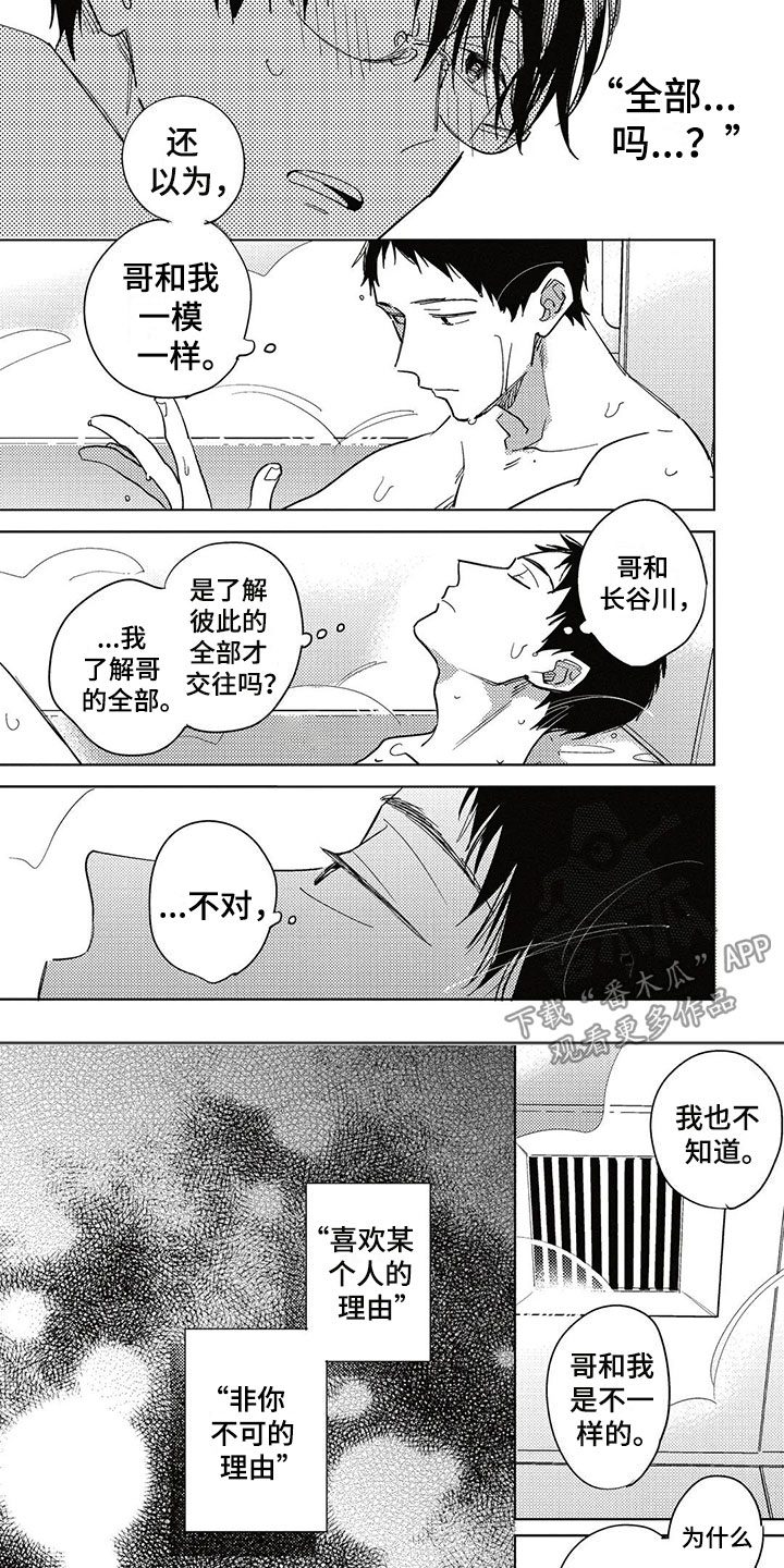 《呀这是漫画陷阱》第19章烦闷 第9页