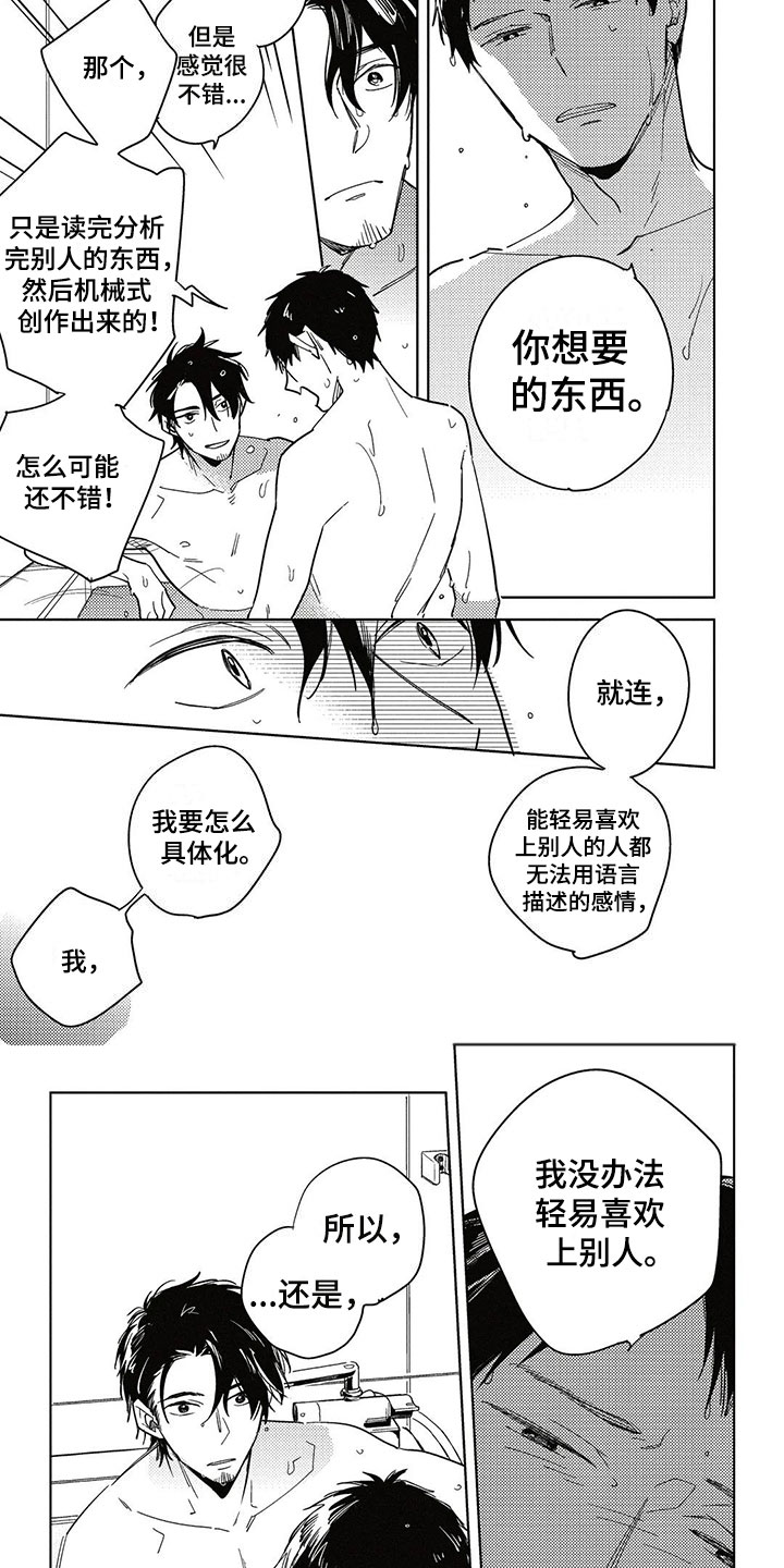 《呀这是漫画陷阱》第18章告白 第10页
