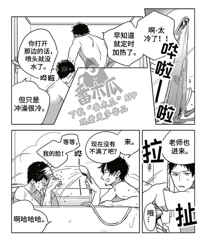 《呀这是漫画陷阱》第18章告白 第1页