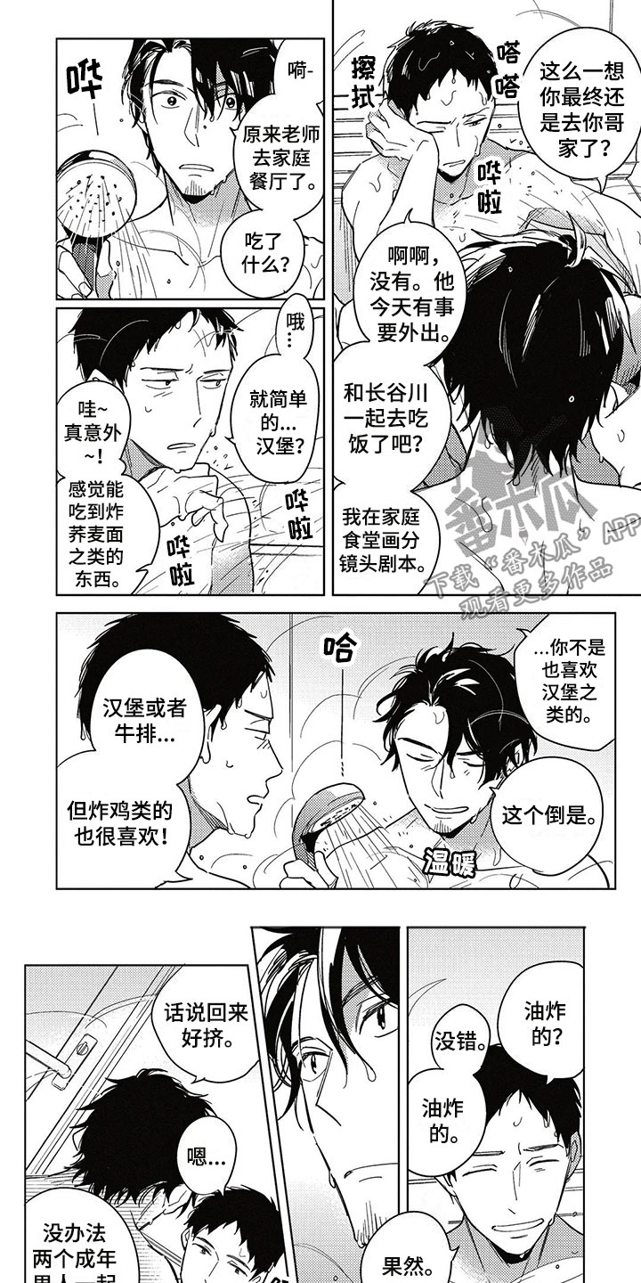 《呀这是漫画陷阱》第18章告白 第2页