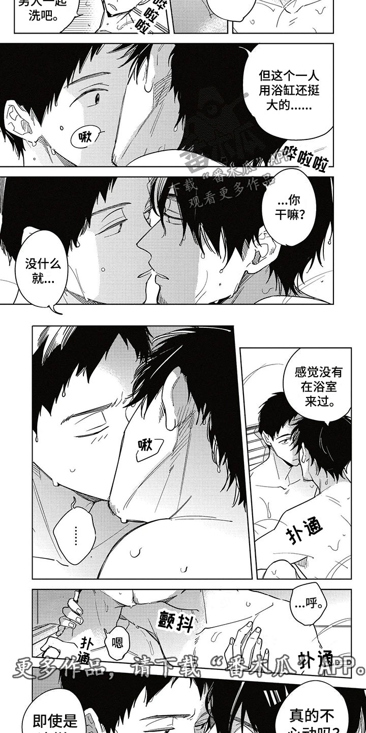 《呀这是漫画陷阱》第18章告白 第3页