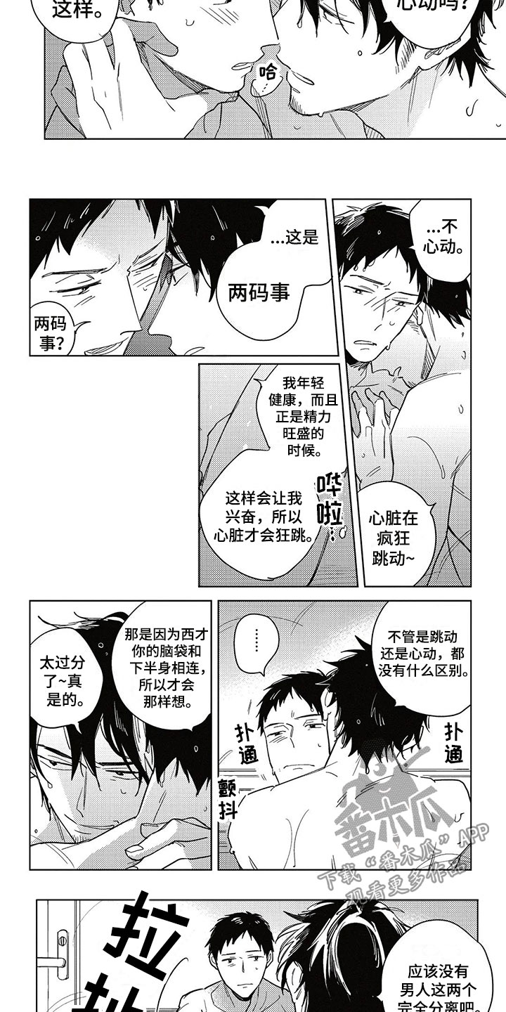 《呀这是漫画陷阱》第18章告白 第4页