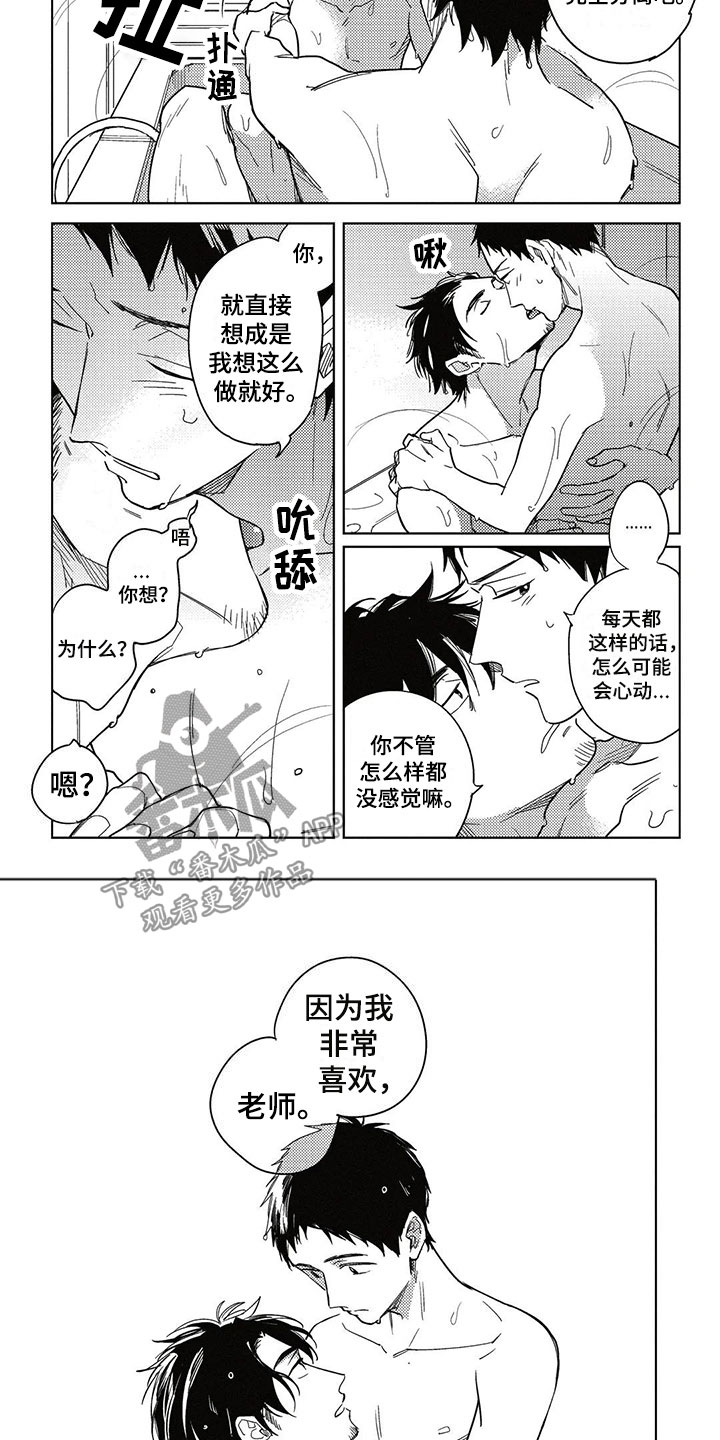 《呀这是漫画陷阱》第18章告白 第5页