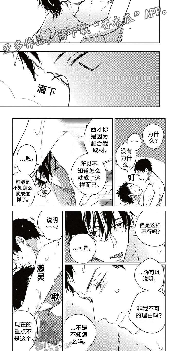 《呀这是漫画陷阱》第18章告白 第6页