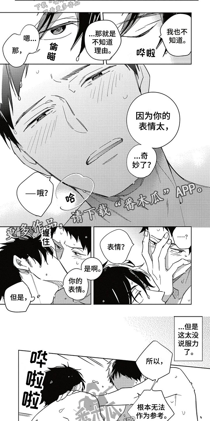 《呀这是漫画陷阱》第18章告白 第7页