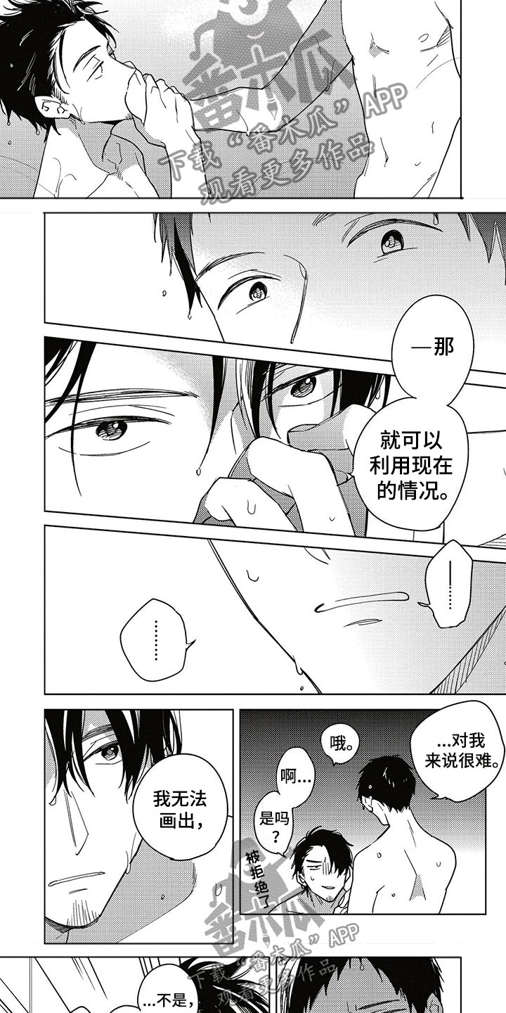《呀这是漫画陷阱》第18章告白 第9页