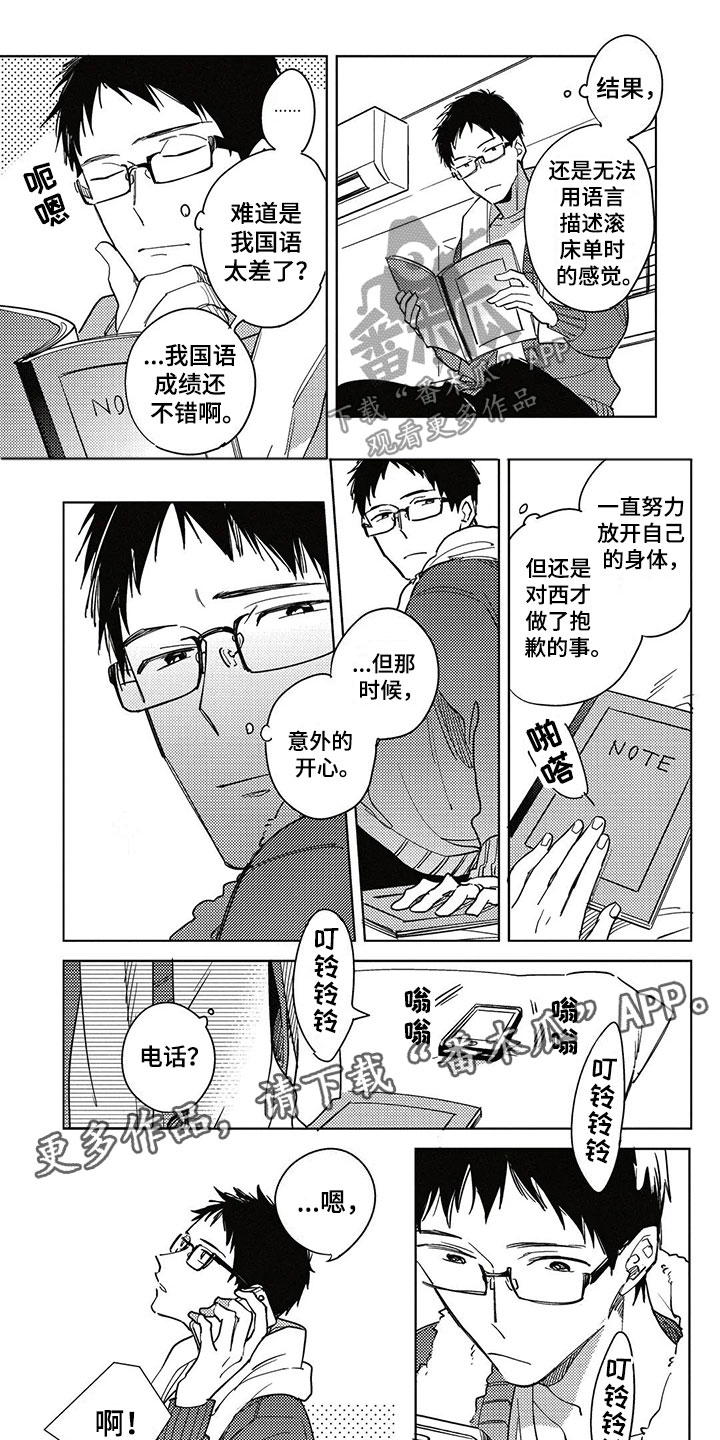 《呀这是漫画陷阱》第20章新年 第1页