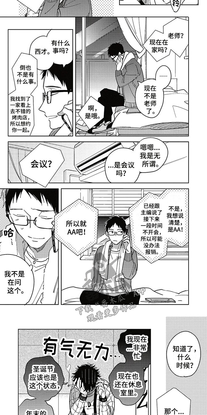 《呀这是漫画陷阱》第20章新年 第2页