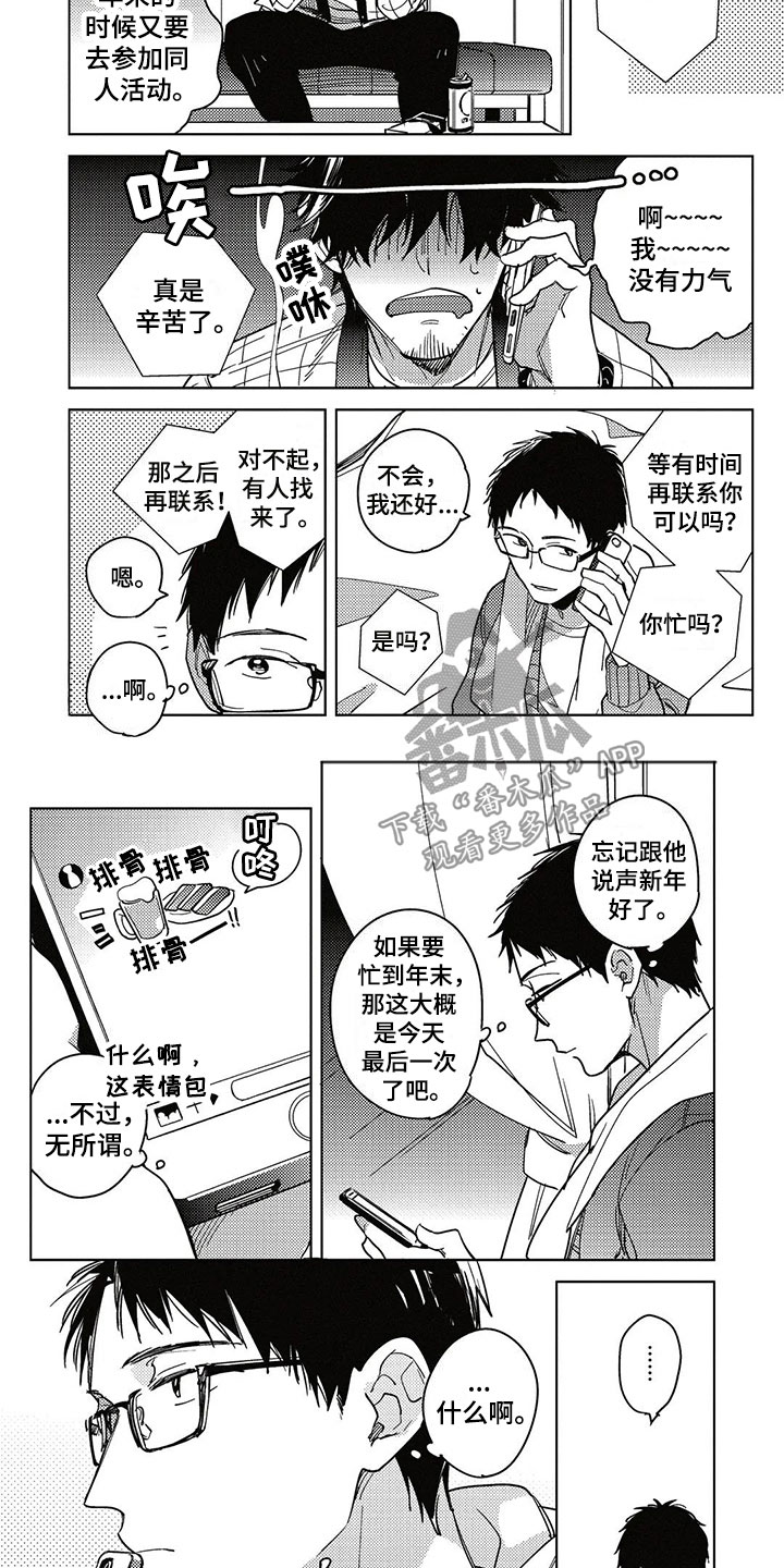 《呀这是漫画陷阱》第20章新年 第3页
