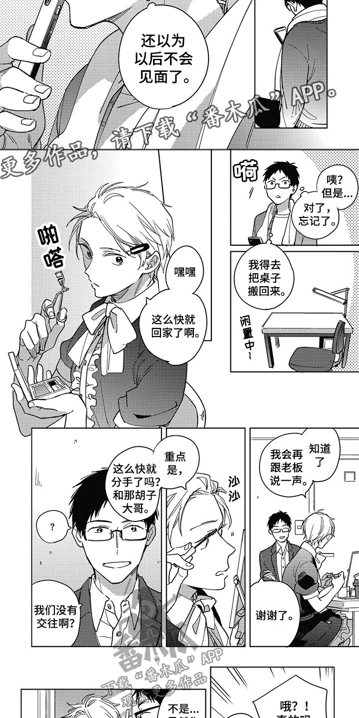 《呀这是漫画陷阱》第20章新年 第4页