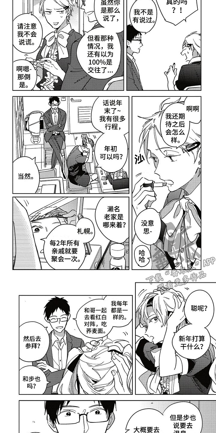 《呀这是漫画陷阱》第20章新年 第5页