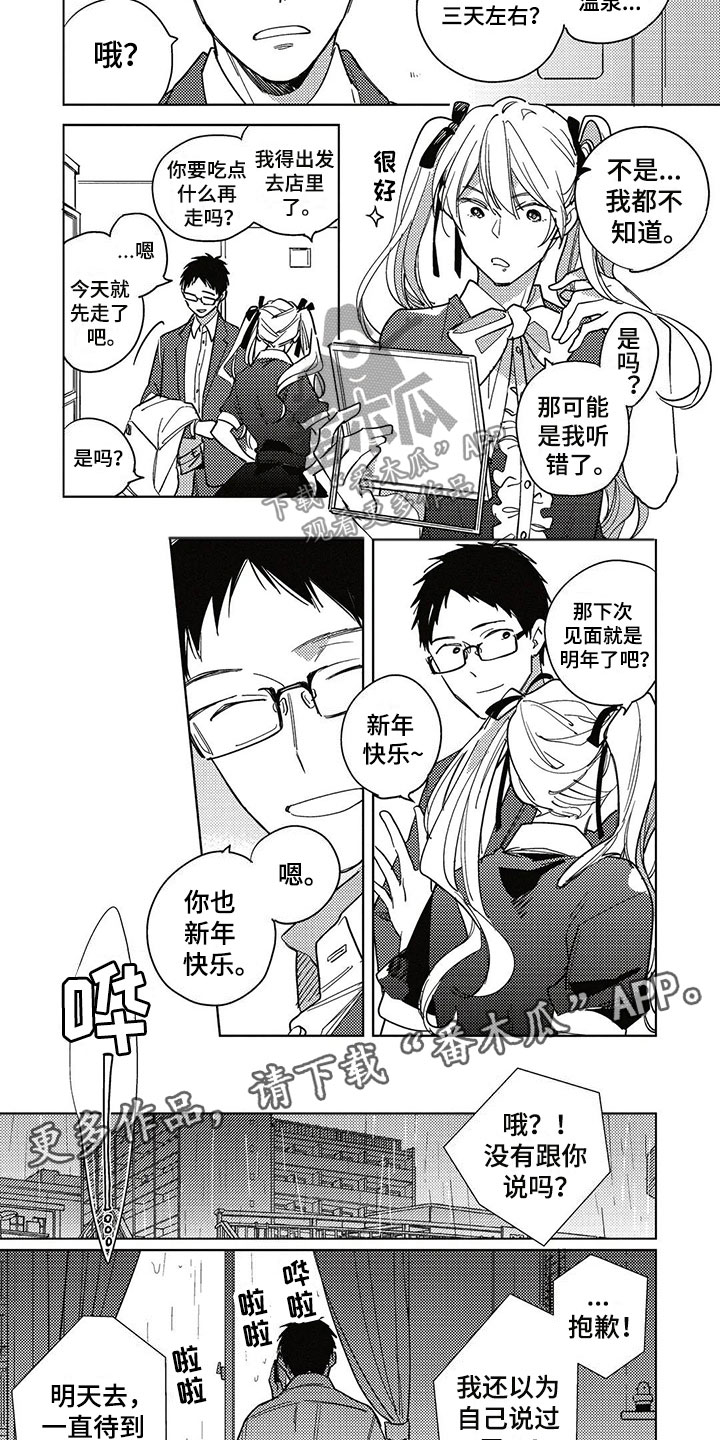 《呀这是漫画陷阱》第20章新年 第6页