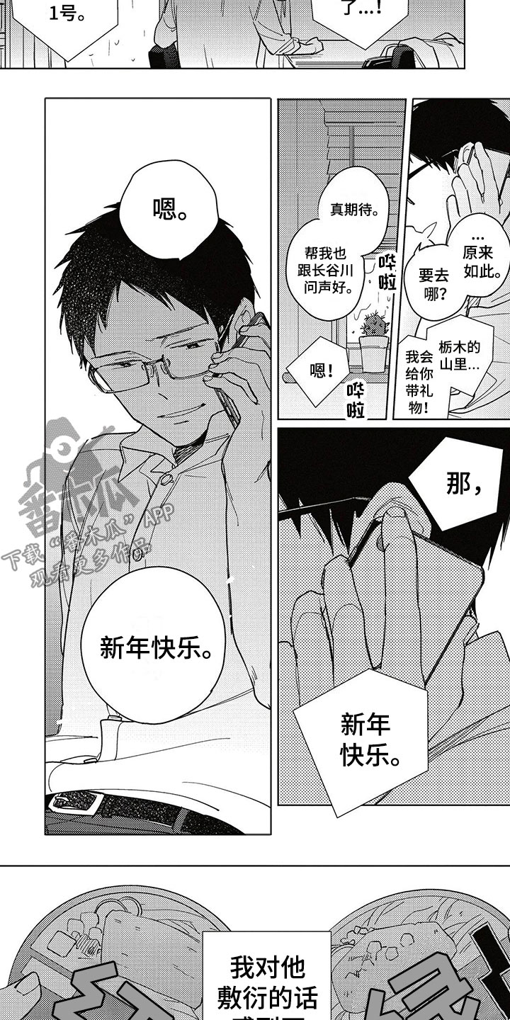 《呀这是漫画陷阱》第20章新年 第7页