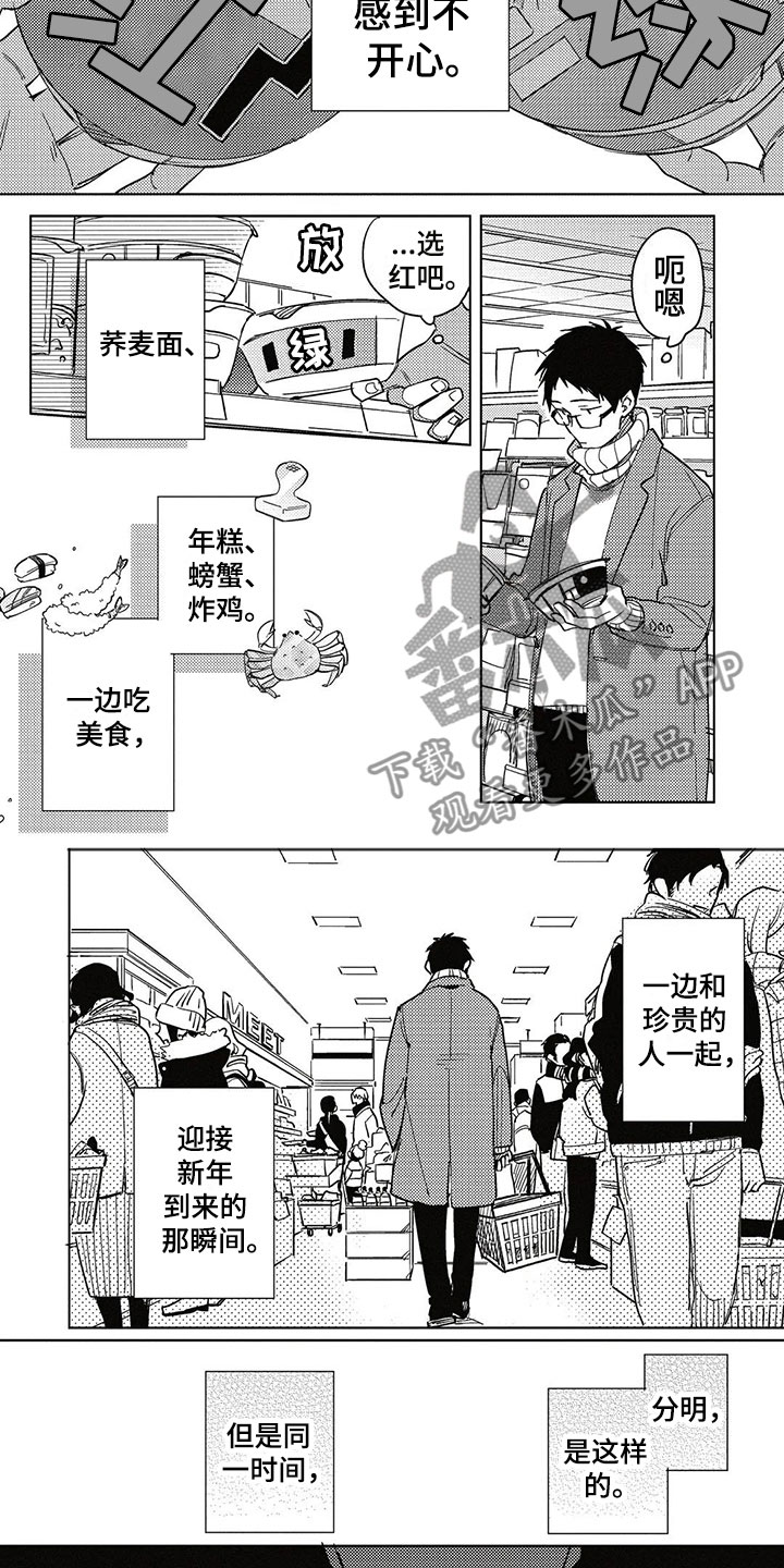 《呀这是漫画陷阱》第20章新年 第8页