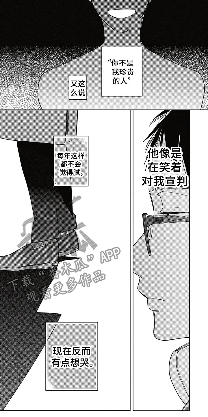 《呀这是漫画陷阱》第20章新年 第9页