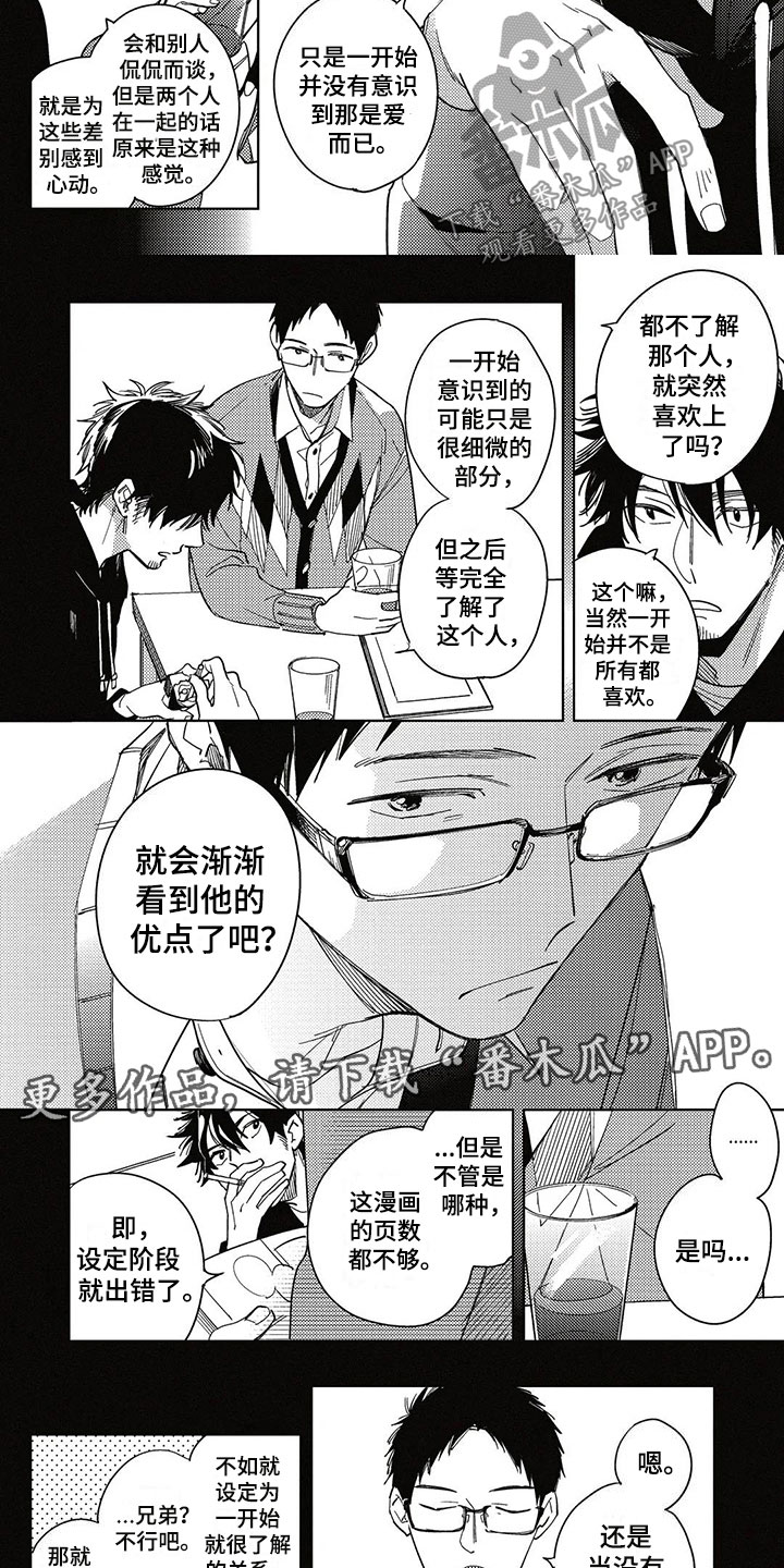 《呀这是漫画陷阱》第17章不明白 第3页