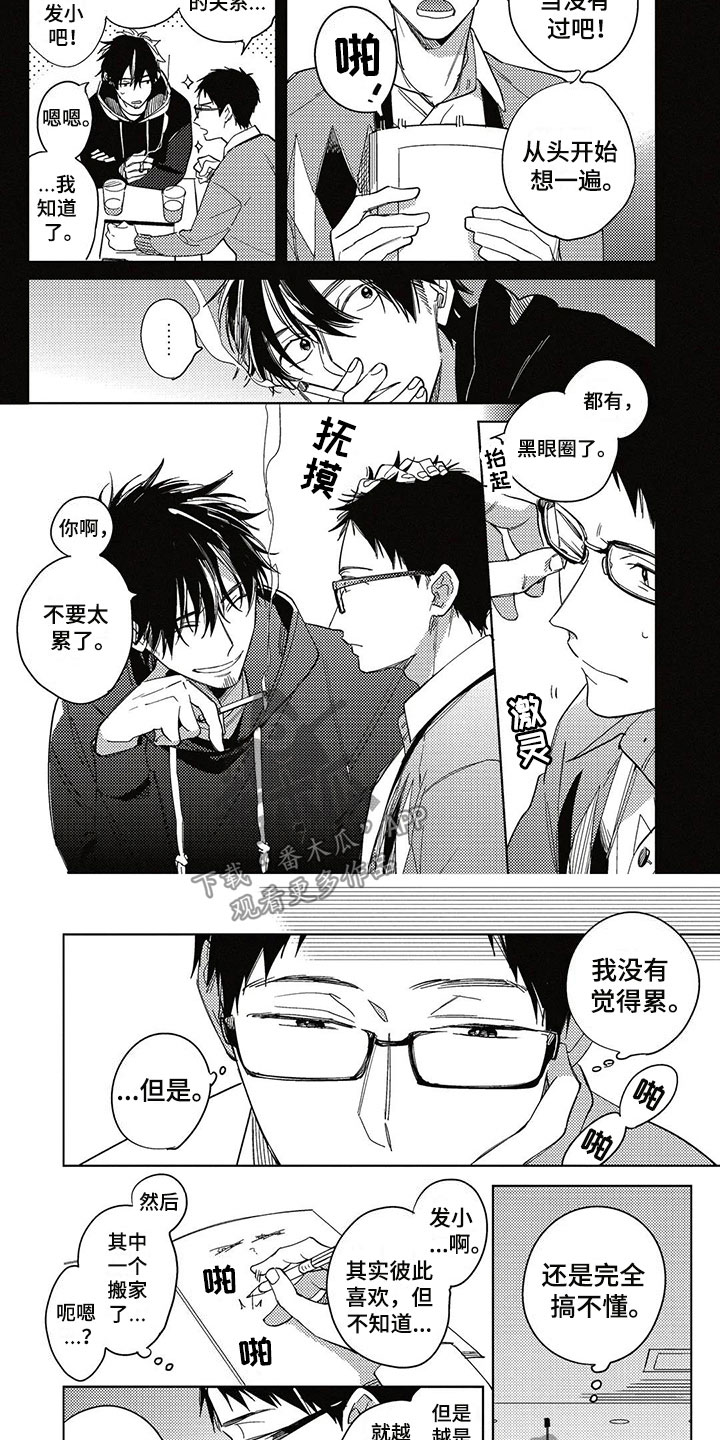 《呀这是漫画陷阱》第17章不明白 第4页