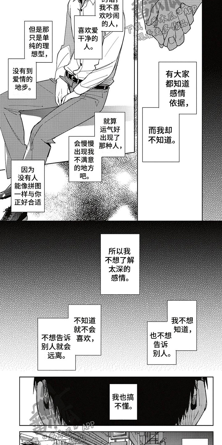 《呀这是漫画陷阱》第17章不明白 第7页