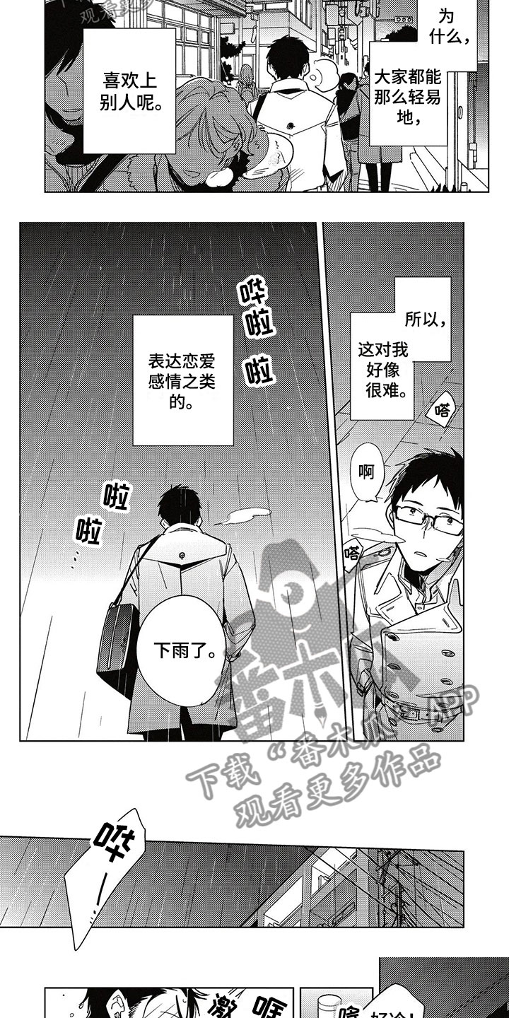 《呀这是漫画陷阱》第17章不明白 第8页