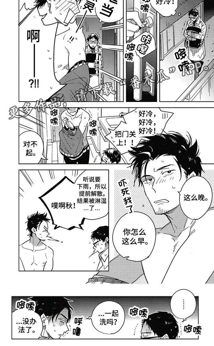 《呀这是漫画陷阱》第17章不明白 第9页