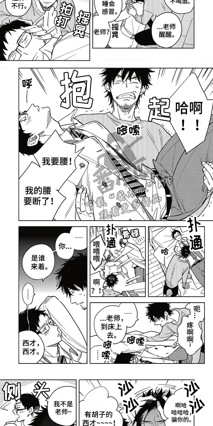 《呀这是漫画陷阱》第15章换位 第2页