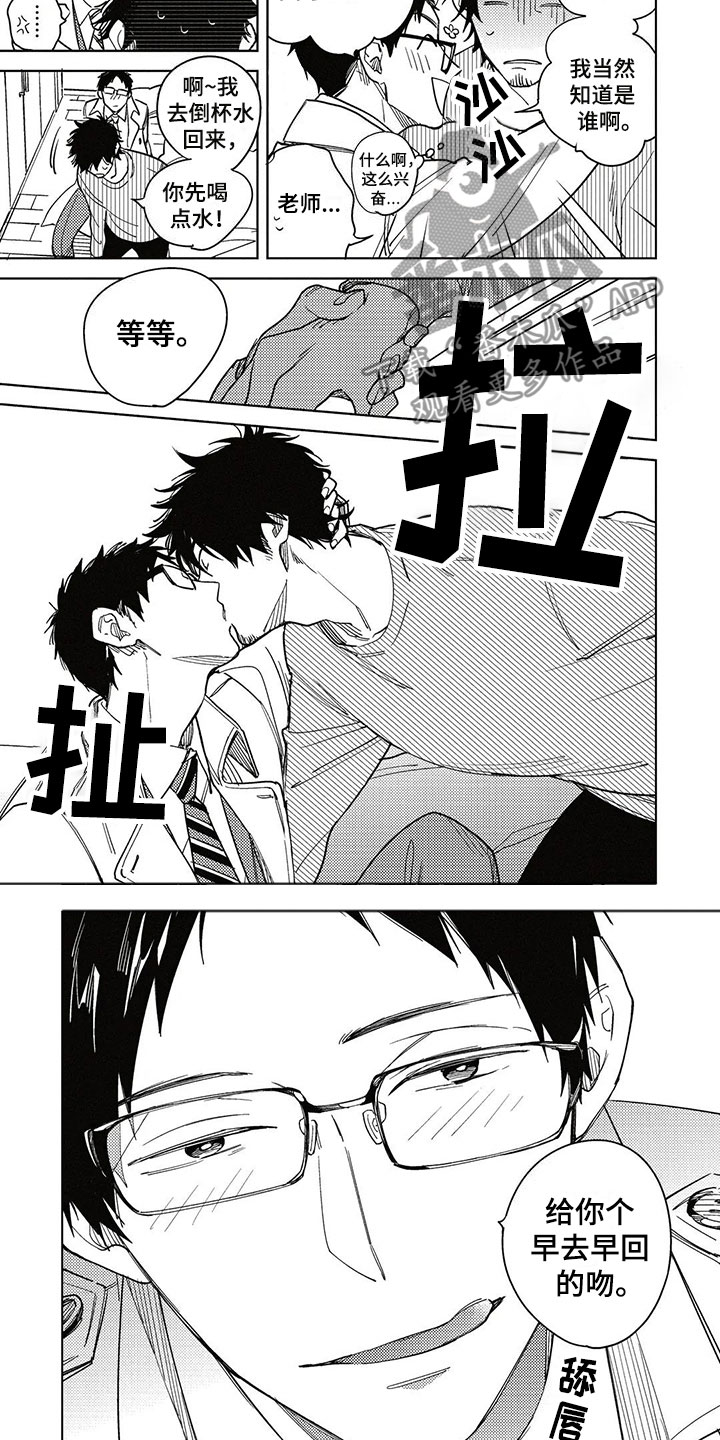 《呀这是漫画陷阱》第15章换位 第3页