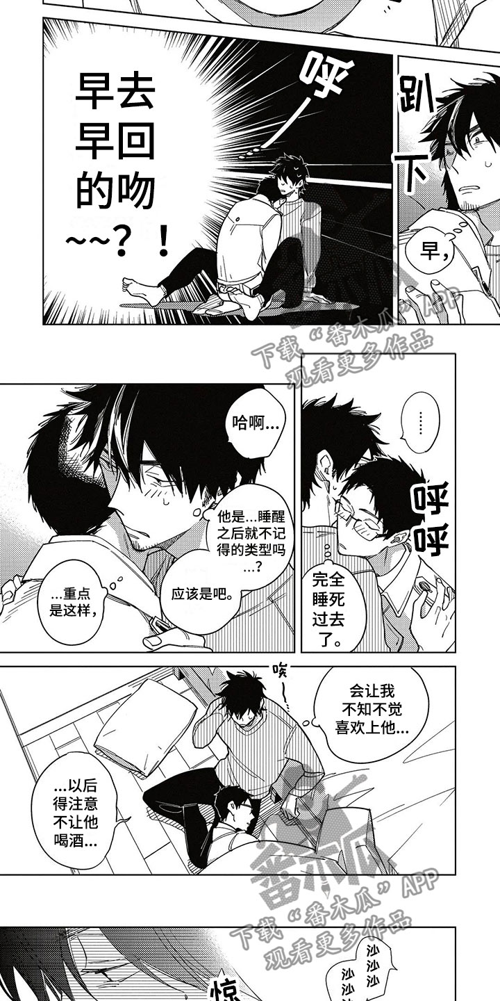 《呀这是漫画陷阱》第15章换位 第4页