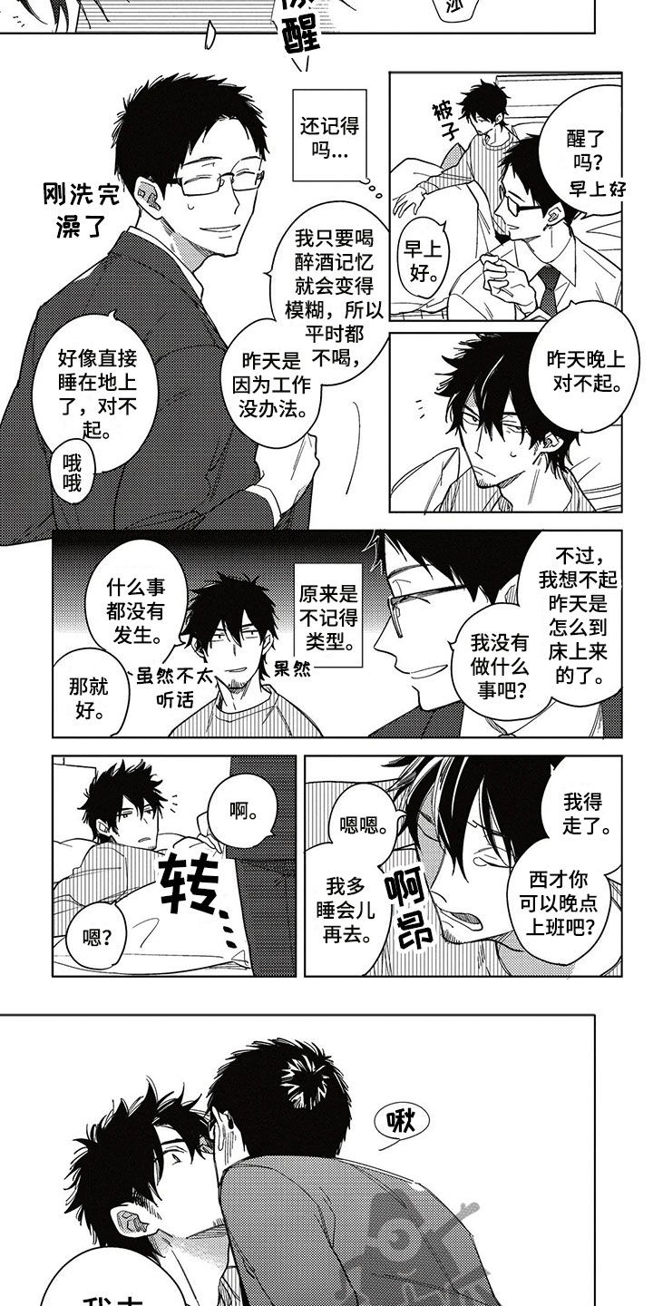 《呀这是漫画陷阱》第15章换位 第5页