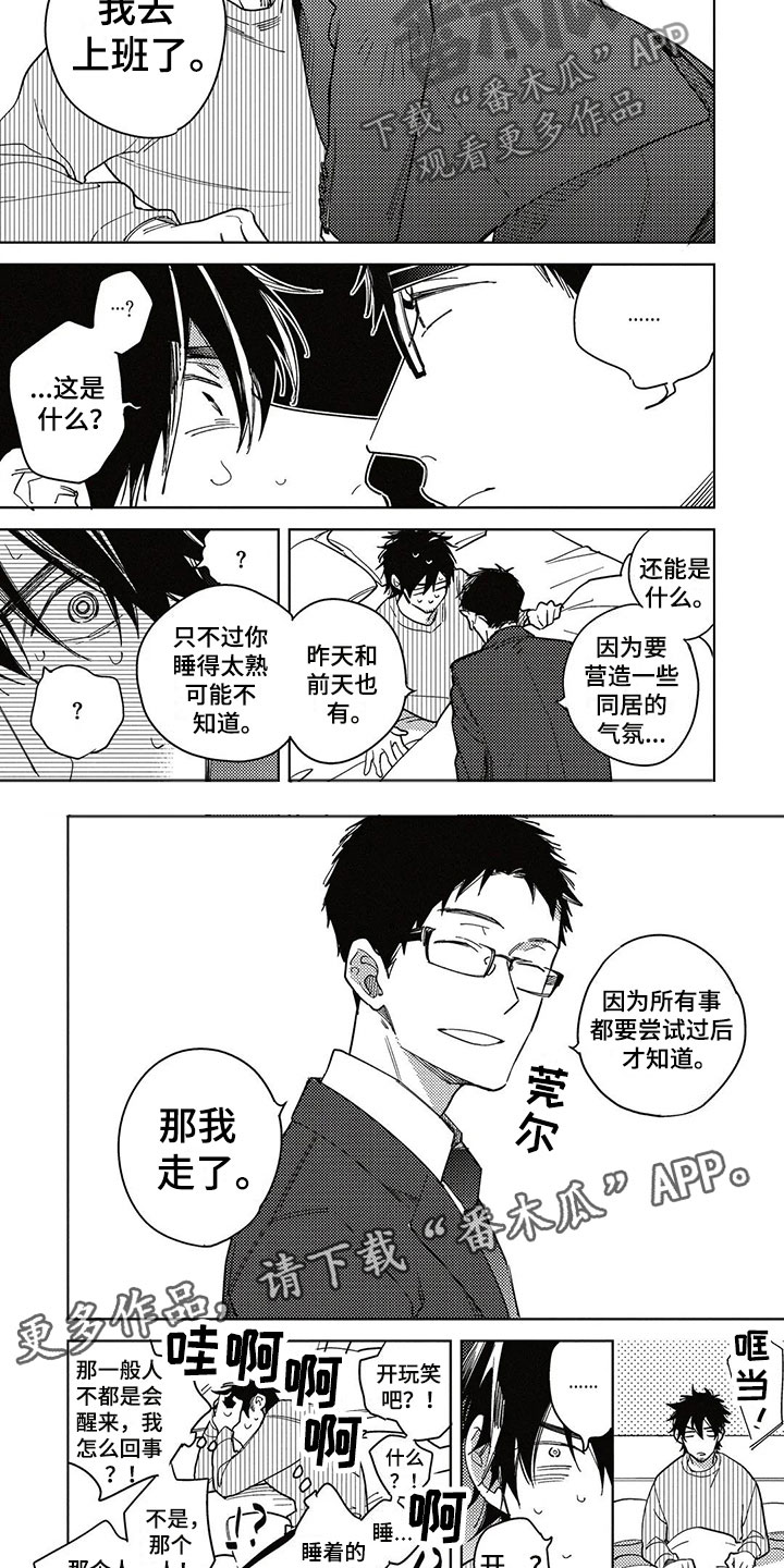 《呀这是漫画陷阱》第15章换位 第6页