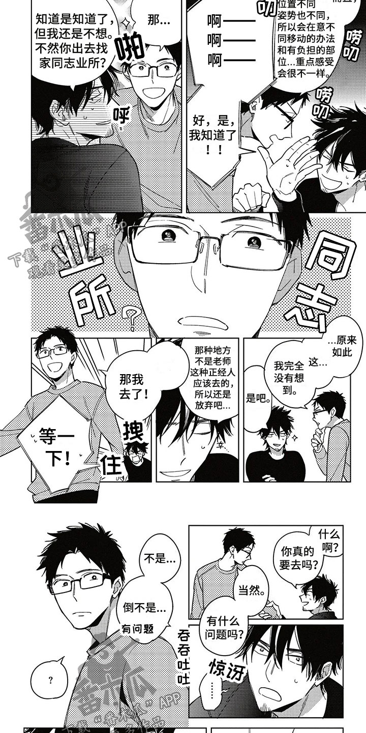 《呀这是漫画陷阱》第15章换位 第8页