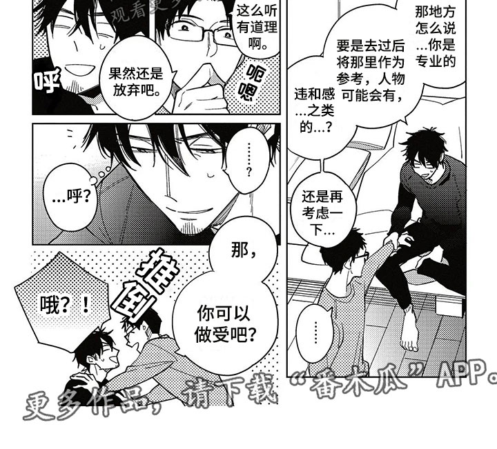 《呀这是漫画陷阱》第15章换位 第9页