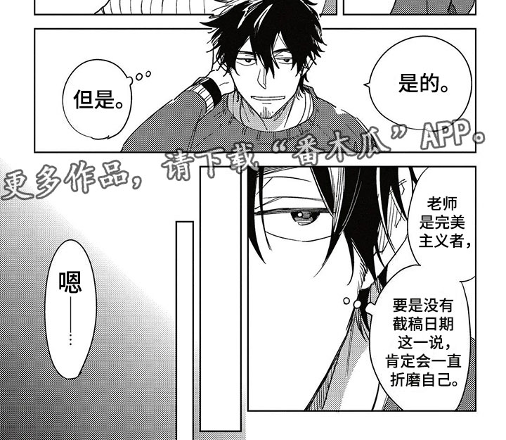 《呀这是漫画陷阱》第16章习惯 第10页