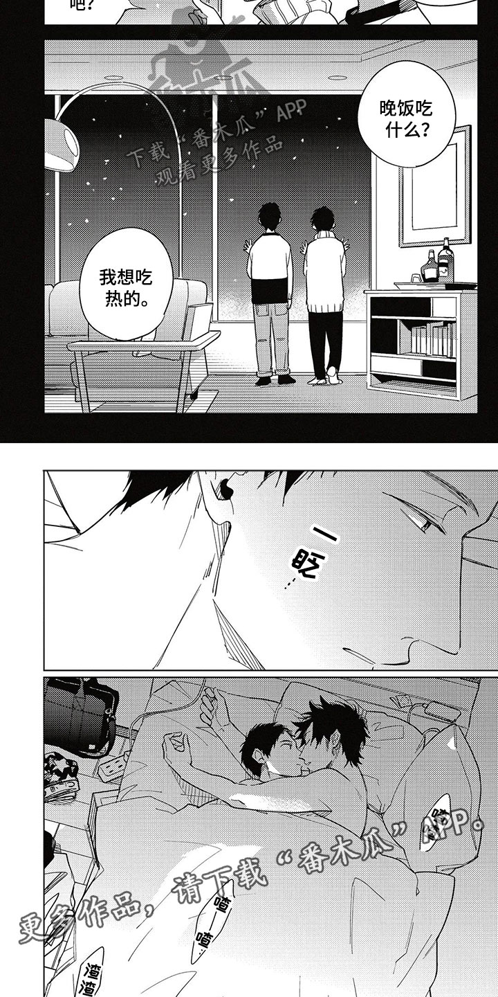 《呀这是漫画陷阱》第16章习惯 第2页