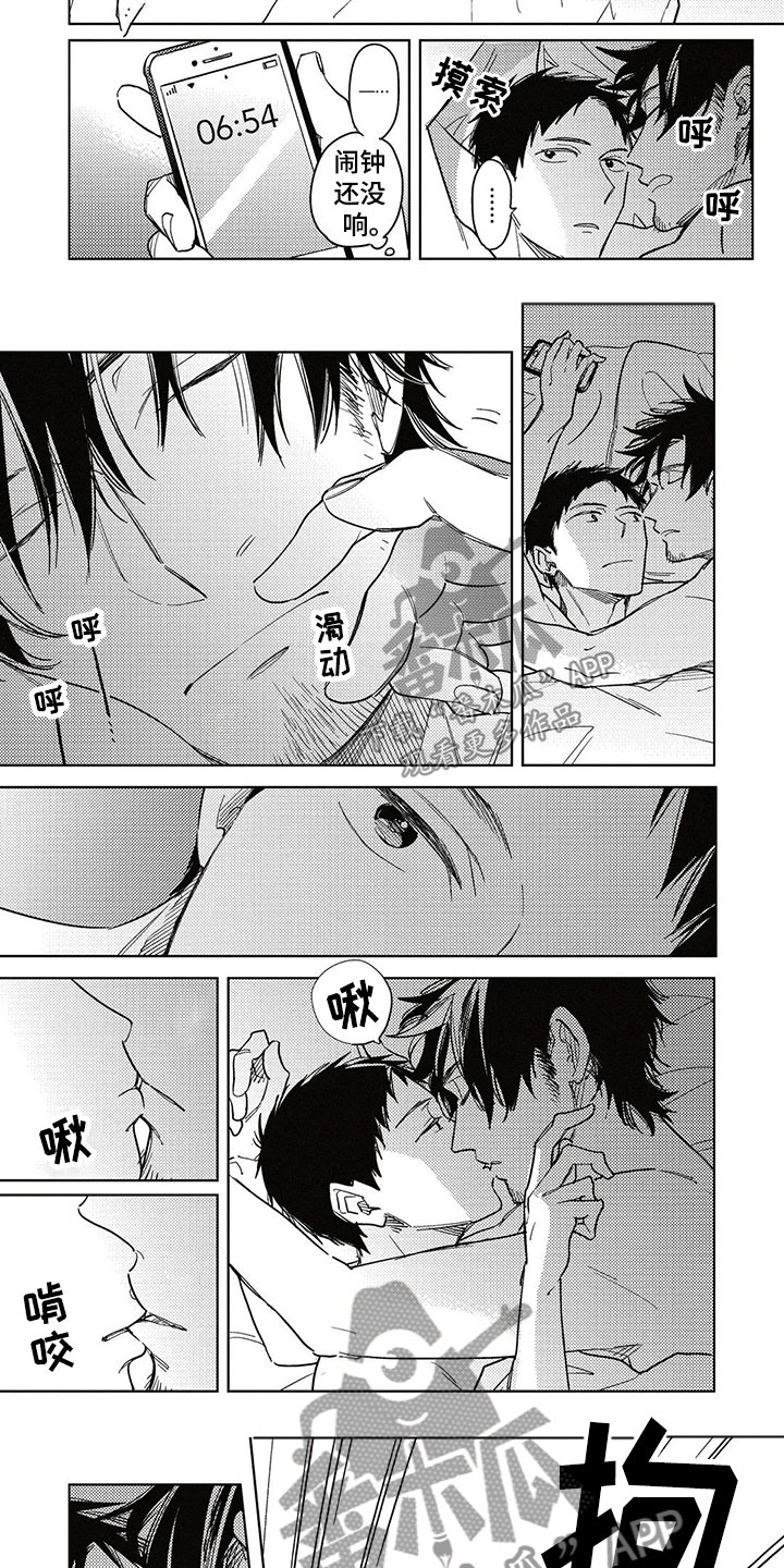 《呀这是漫画陷阱》第16章习惯 第3页