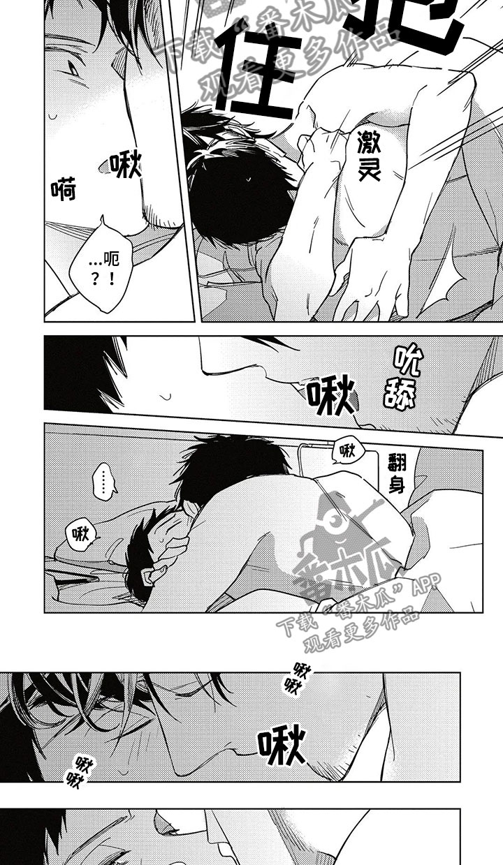 《呀这是漫画陷阱》第16章习惯 第4页