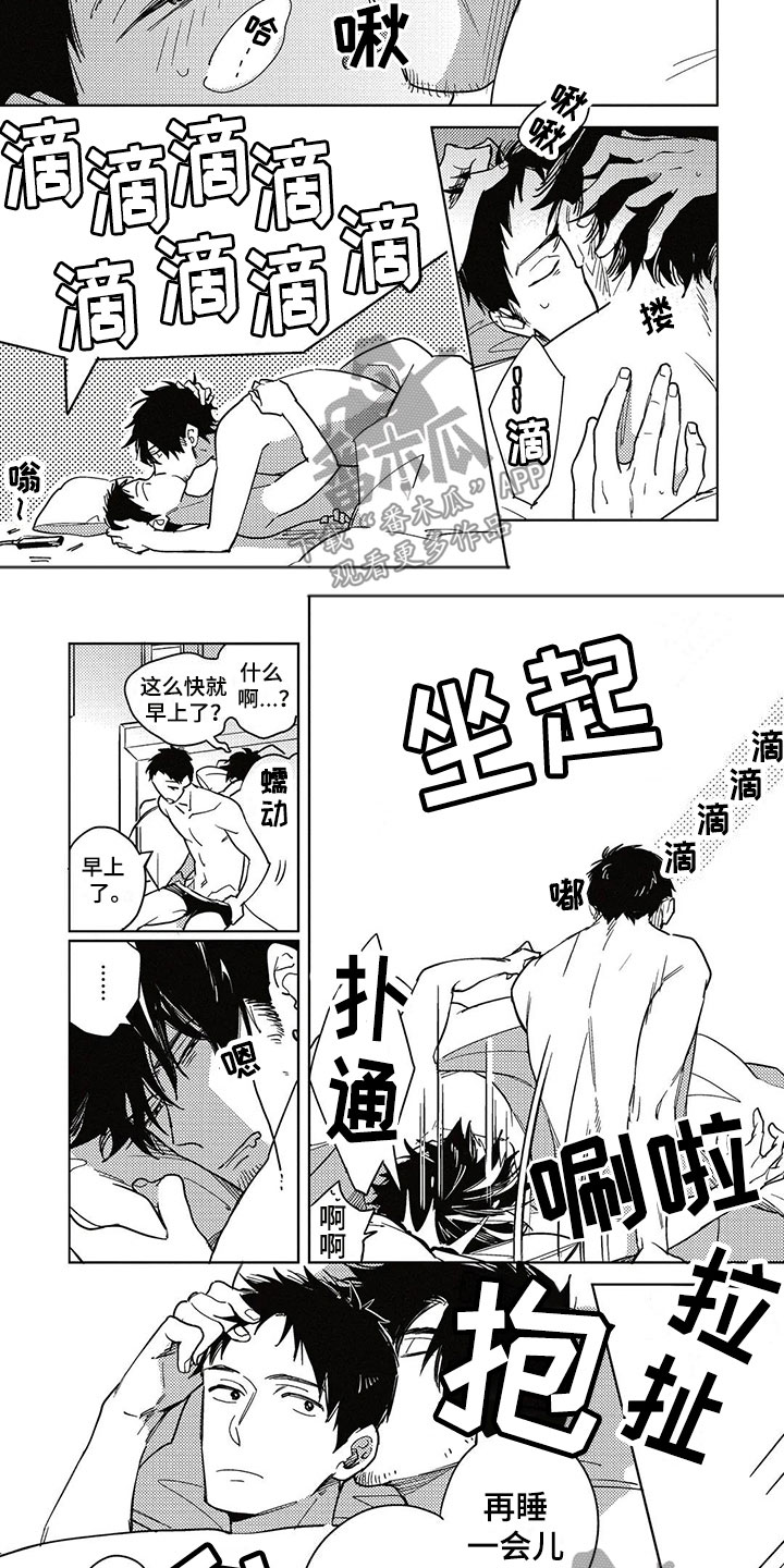 《呀这是漫画陷阱》第16章习惯 第5页