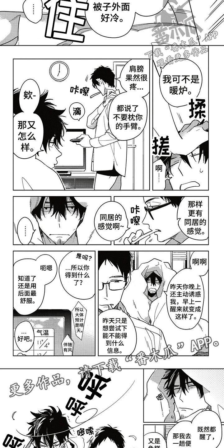 《呀这是漫画陷阱》第16章习惯 第6页