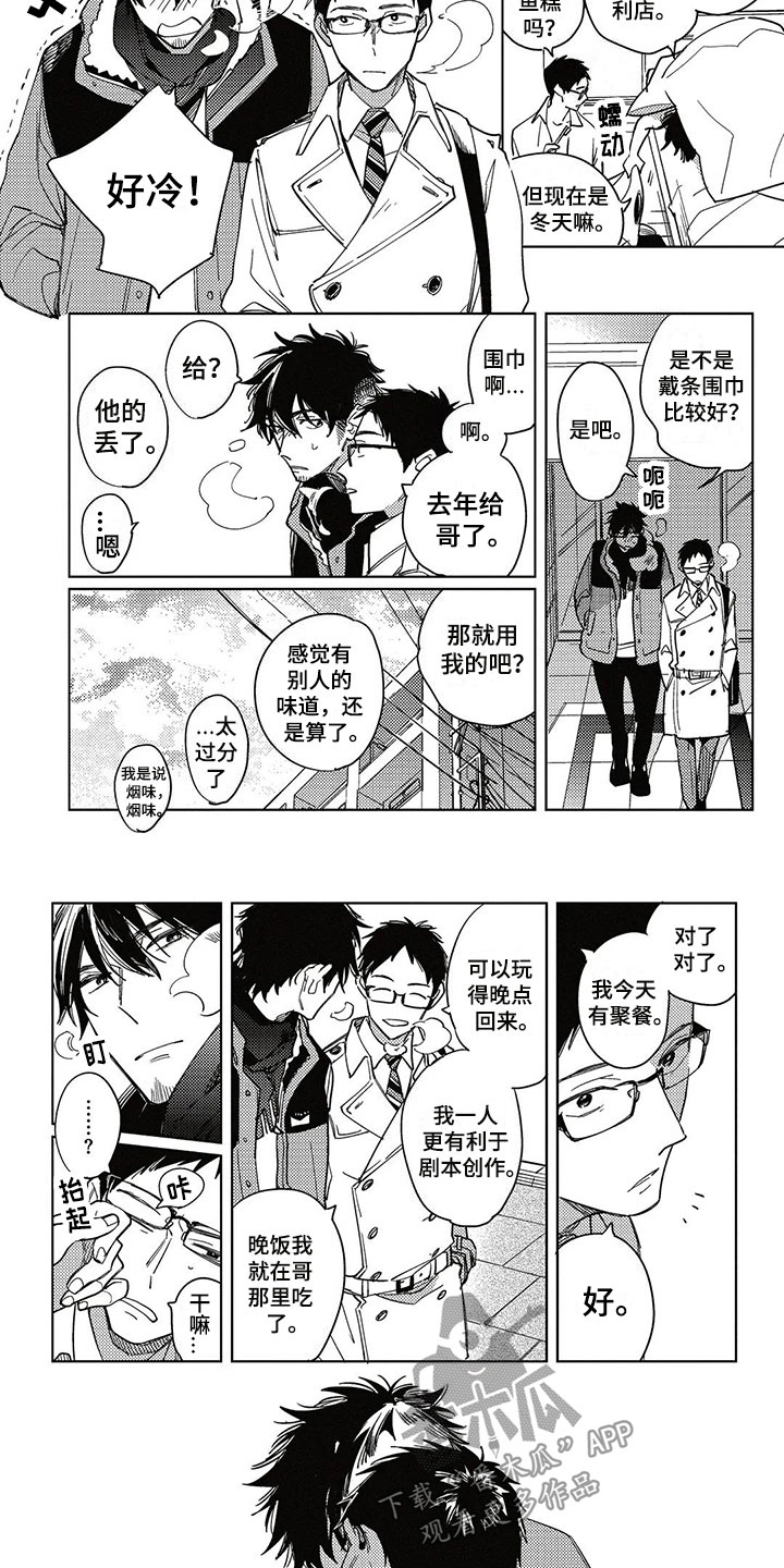 《呀这是漫画陷阱》第16章习惯 第7页