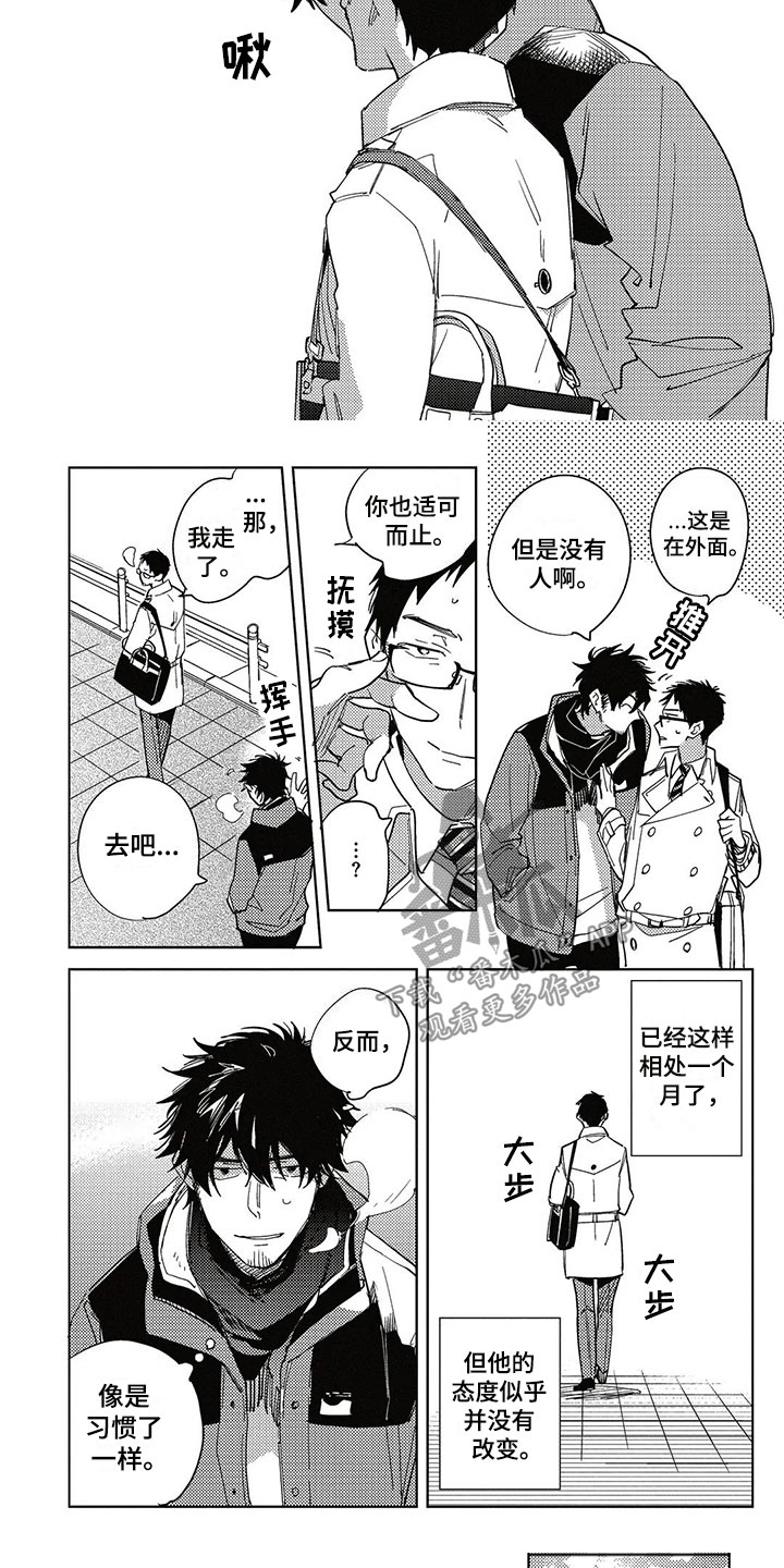 《呀这是漫画陷阱》第16章习惯 第8页