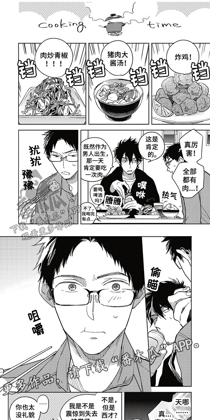《呀这是漫画陷阱》第14章家人 第1页