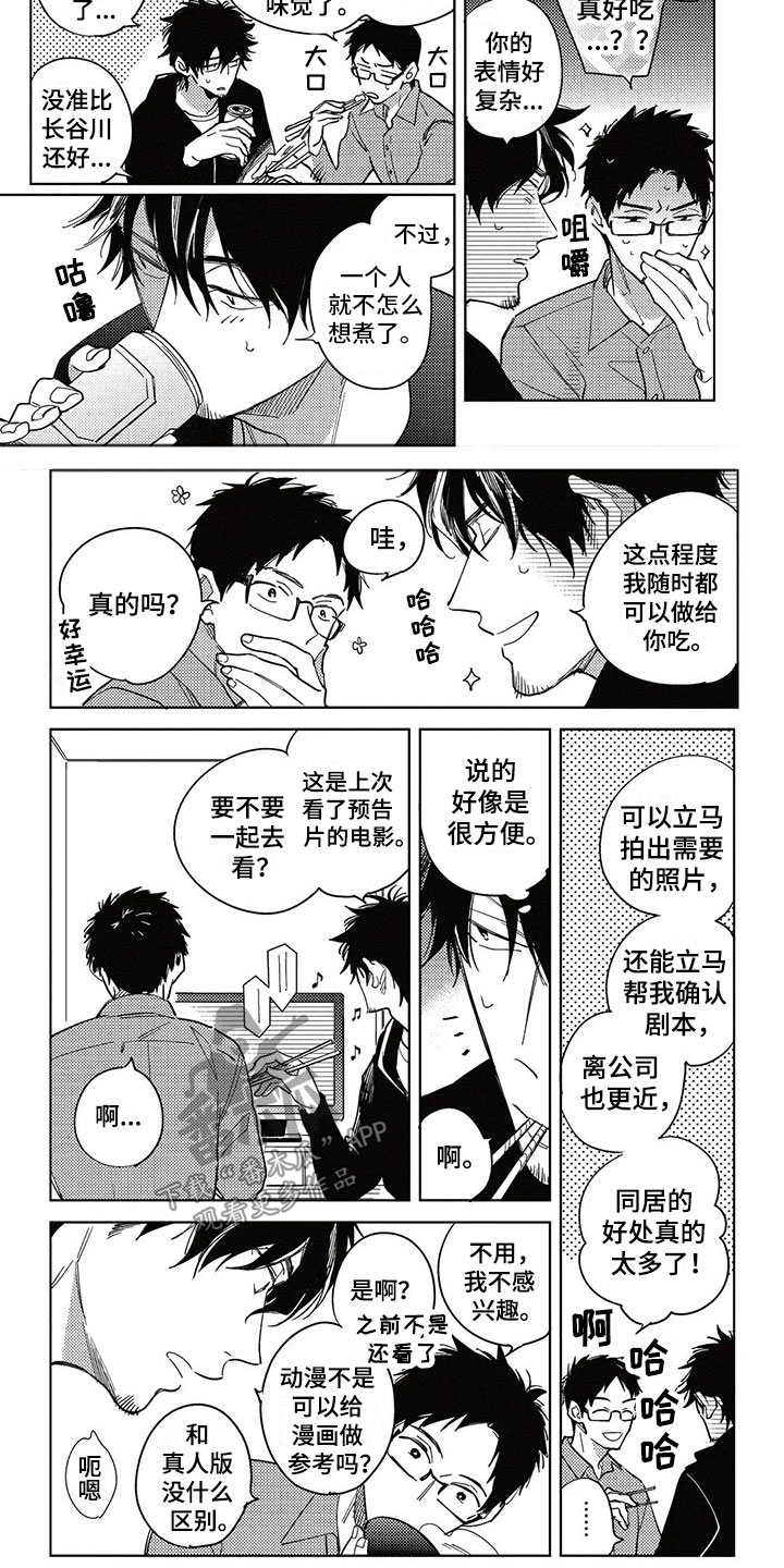 《呀这是漫画陷阱》第14章家人 第2页