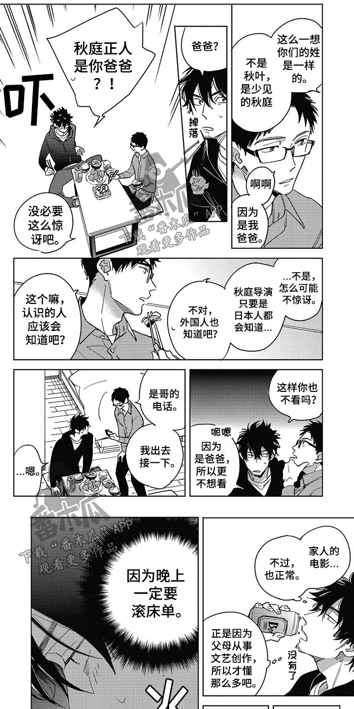 《呀这是漫画陷阱》第14章家人 第3页