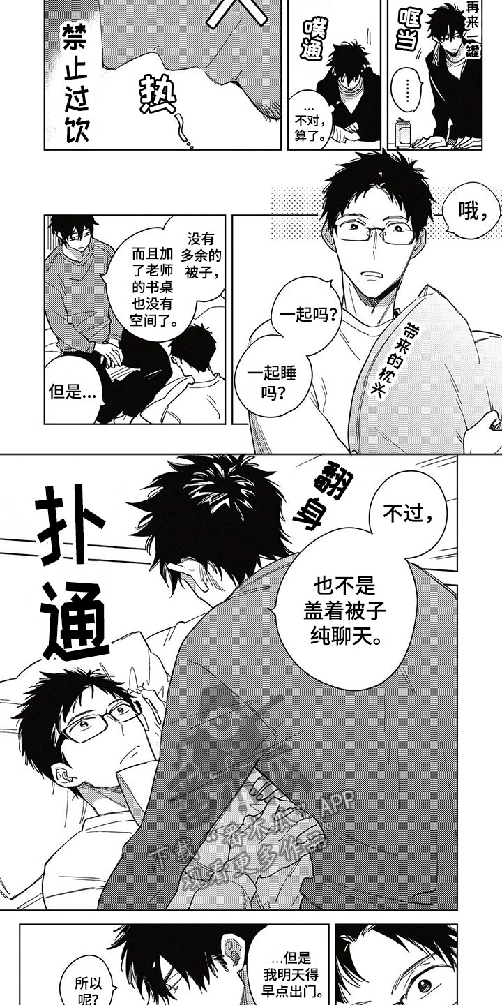 《呀这是漫画陷阱》第14章家人 第4页