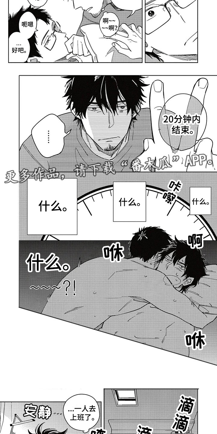 《呀这是漫画陷阱》第14章家人 第5页
