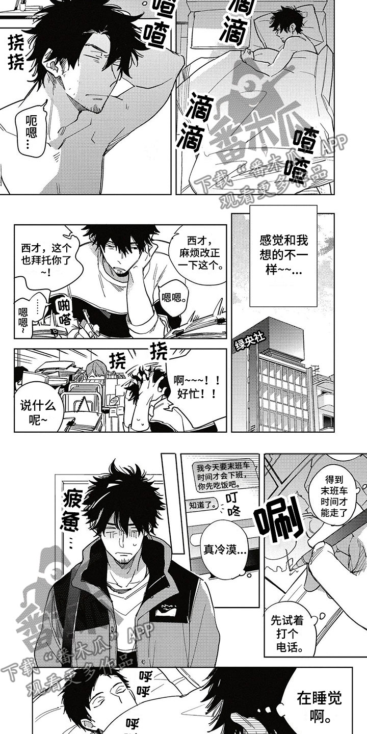 《呀这是漫画陷阱》第14章家人 第6页