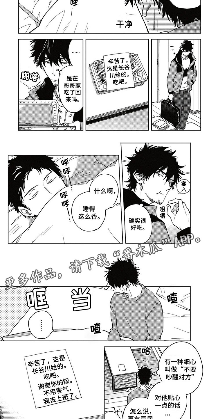 《呀这是漫画陷阱》第14章家人 第7页