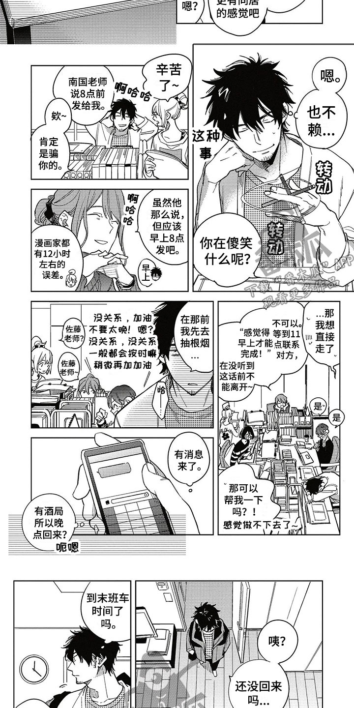 《呀这是漫画陷阱》第14章家人 第8页