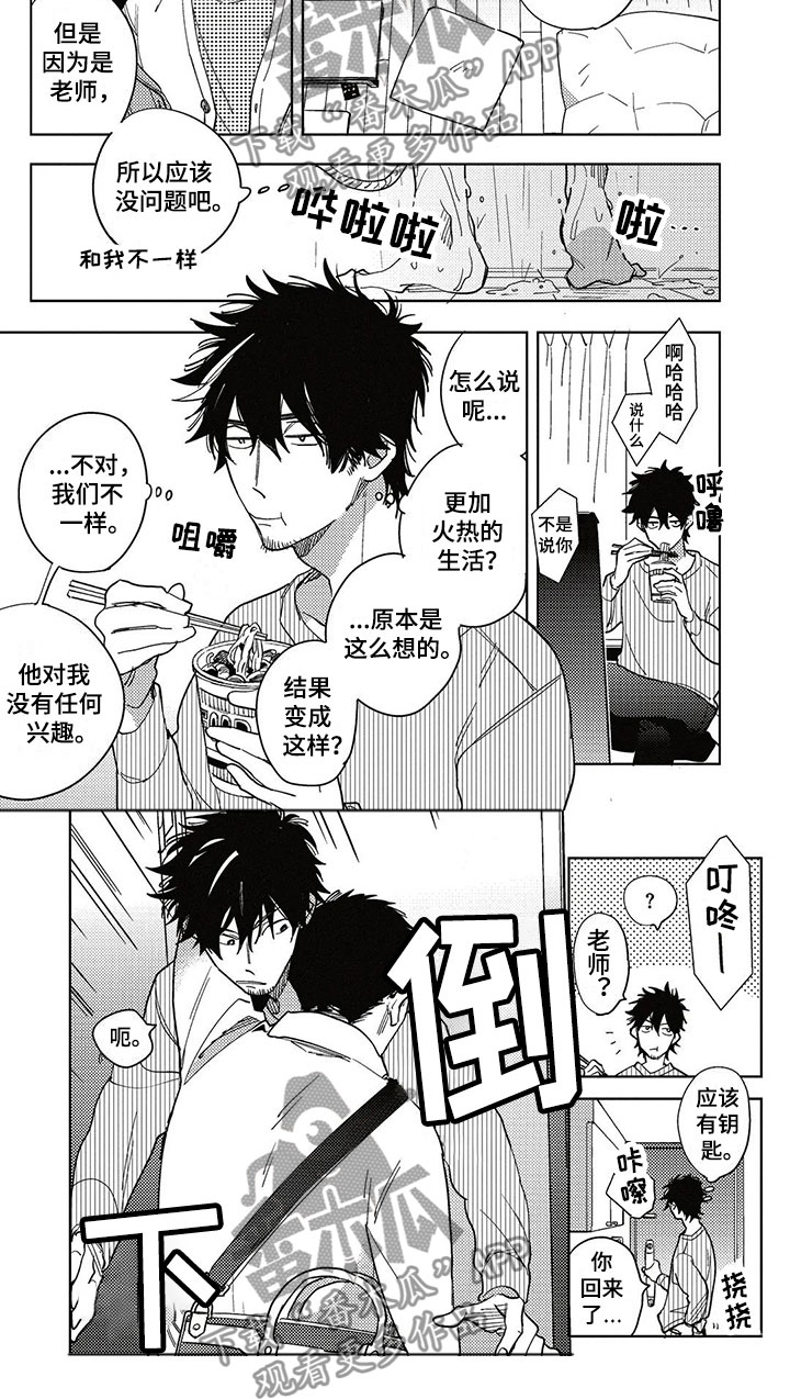 《呀这是漫画陷阱》第14章家人 第9页