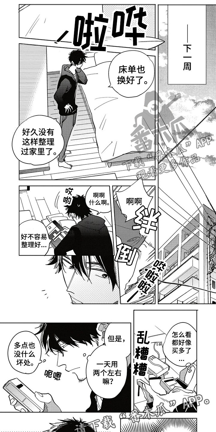 《呀这是漫画陷阱》第13章不一样 第1页
