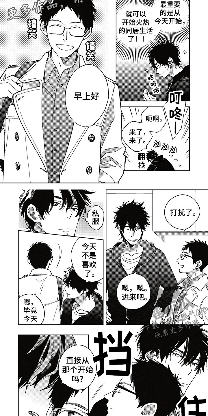 《呀这是漫画陷阱》第13章不一样 第2页